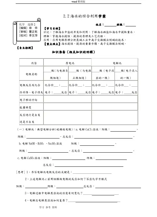 化学人教版高中选修2 化学与技术海水的综合利用