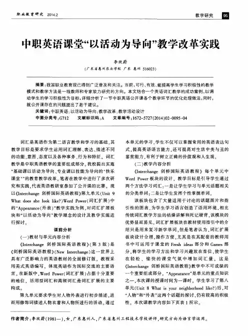 中职英语课堂“以活动为导向”教学改革实践