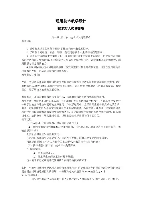 通用技术教学设计