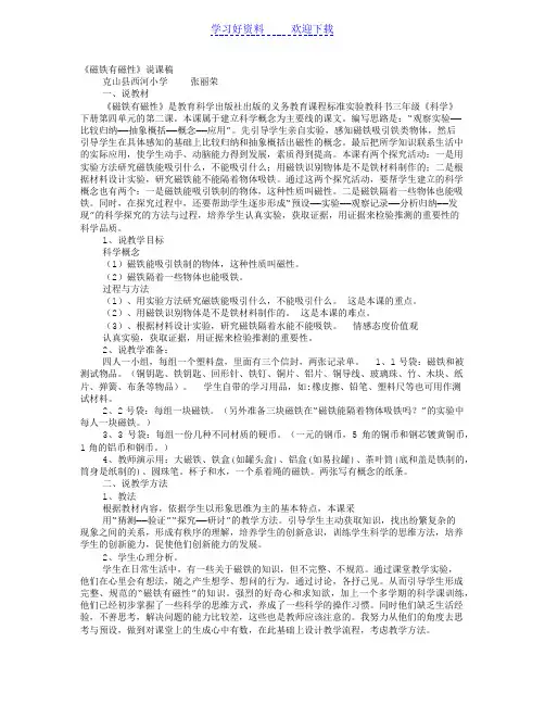 磁铁有磁性评课稿