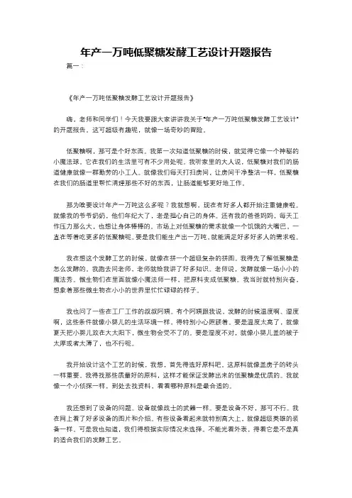 年产一万吨低聚糖发酵工艺设计开题报告