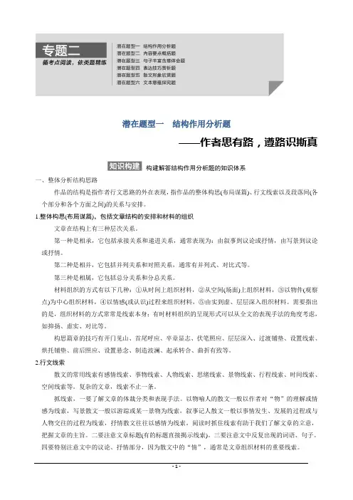 散文一结构作用分析题
