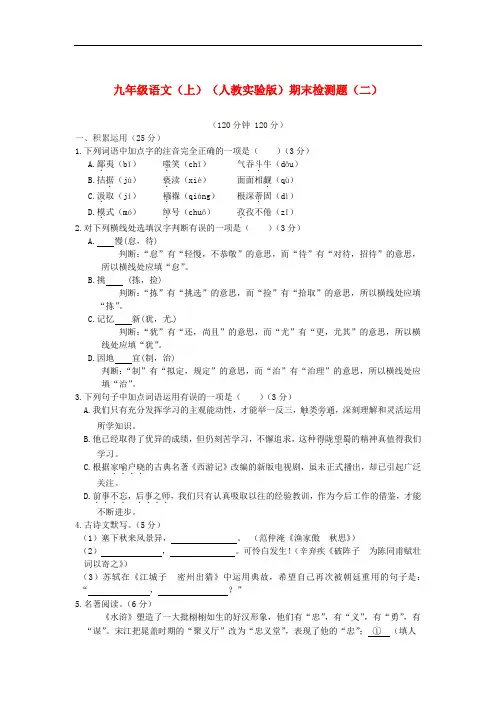 2013-2014学年九年级语文上学期期末检测题(二) 新人教版 第55套)