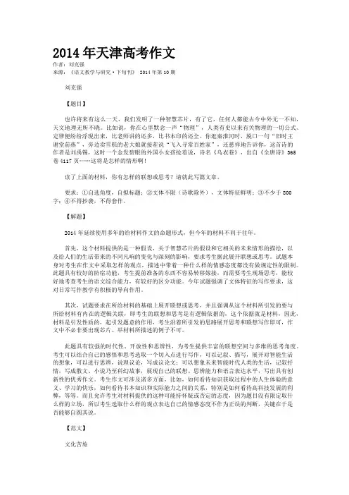 2014年天津高考作文