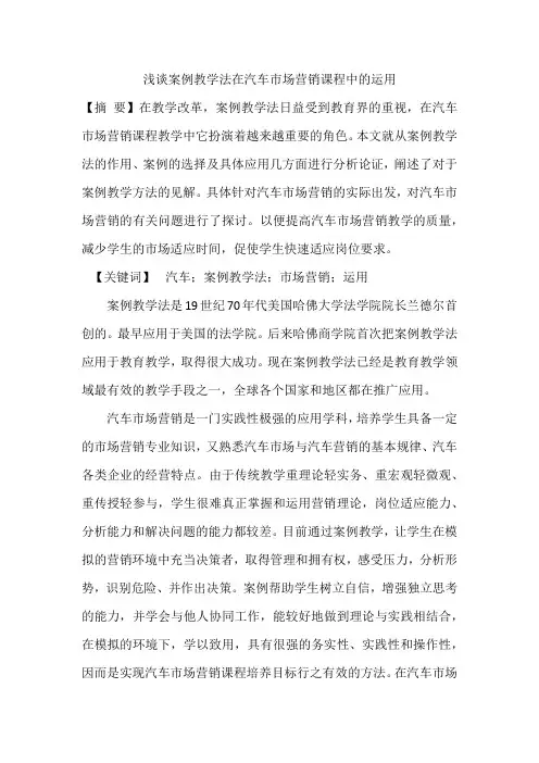 试论案例教学法在市场营销学课程中的运用