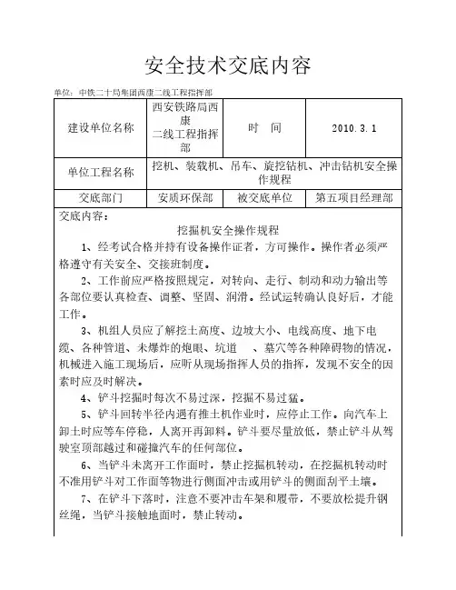 挖机,装载机安全交底