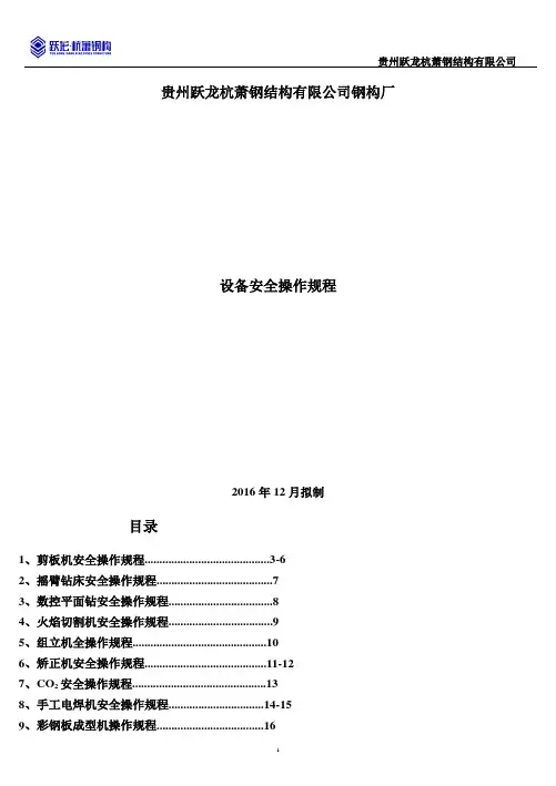 设备安全操作规程 3