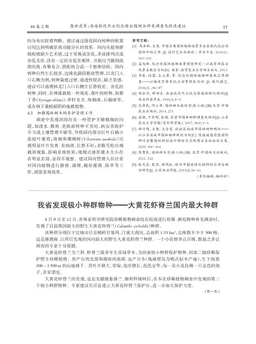 我省发现极小种群物种——大黄花虾脊兰国内最大种群