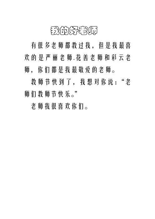 写我的好老师日记