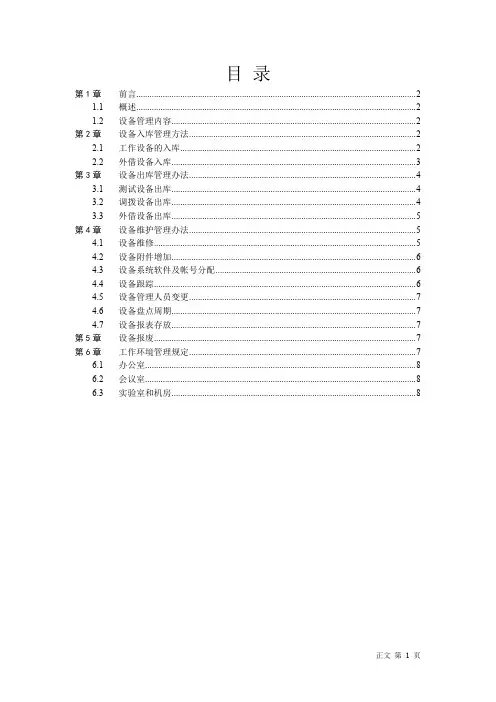 设备管理流程规定.doc