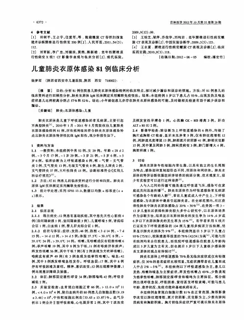 儿童肺炎衣原体感染81例临床分析
