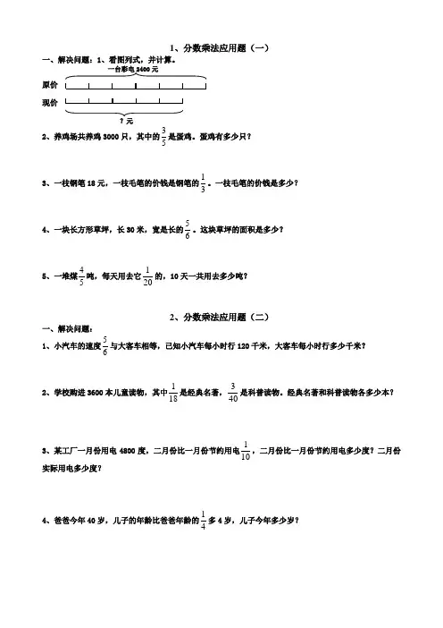 分数乘法应用题(一)
