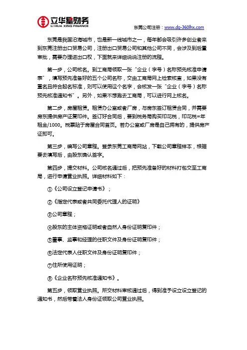 东莞出口贸易公司如何注册