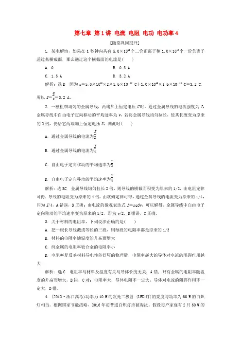 2014高三物理一轮复习：电流电阻电功电功率4(精)