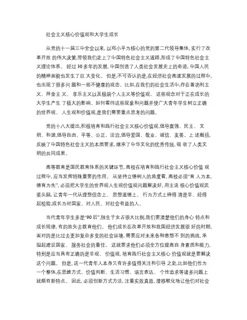 社会主义核心价值观和大学生成长――形势政策.