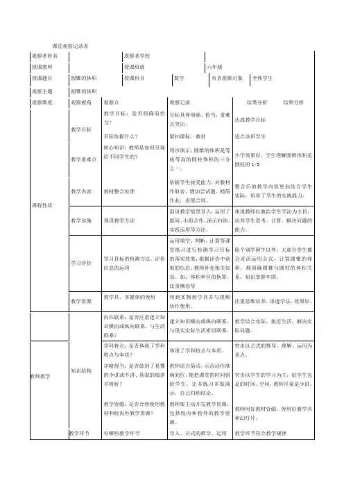 课堂观察记录表