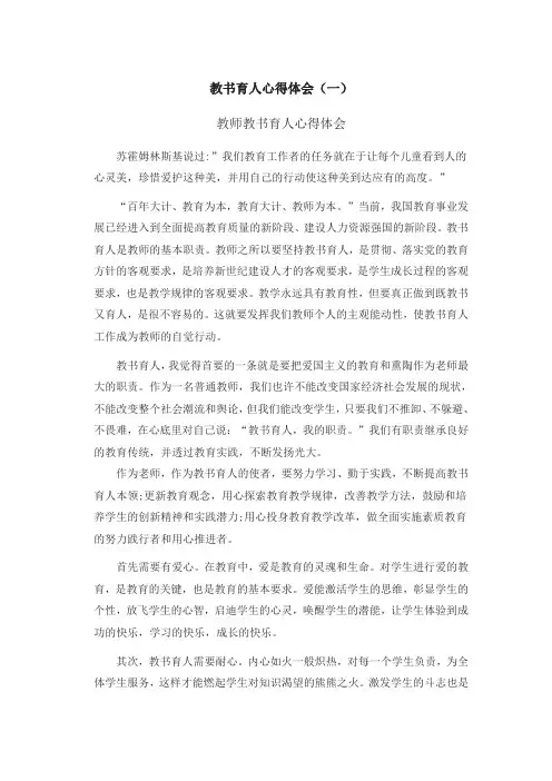 教书育人心得体会