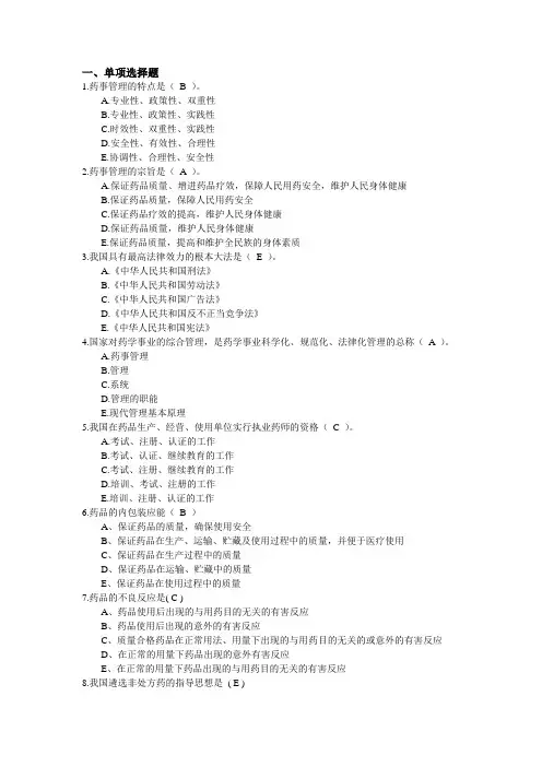 药事管理学试题库