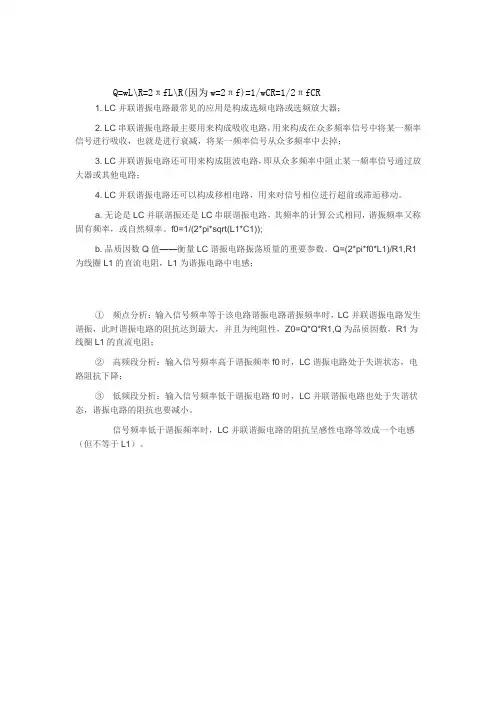 LC固有频率计算公式