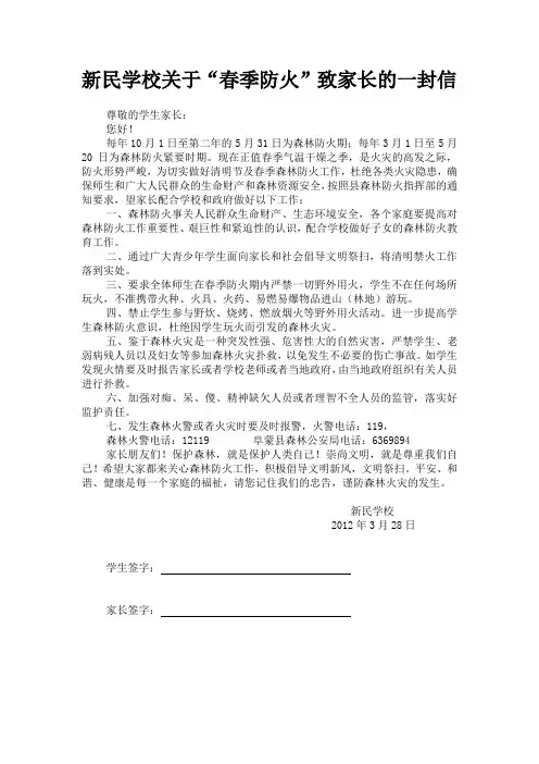 【关于“春季防火”致家长的一封信】