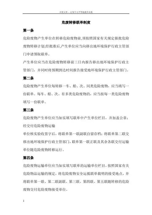 危废转移联单制度
