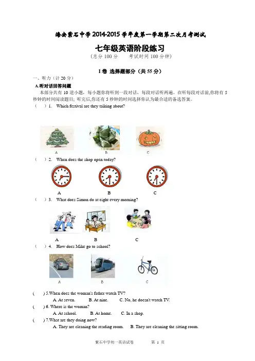 江苏省海安紫石中学2014-2015学年度七年级上英语第二次月考试卷