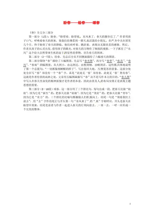 湖南省长沙市望城县乔口镇乔口中学七年级语文上册 11《春》视野拓展素材-盼春-绘春-颂春 (新版)新人教版