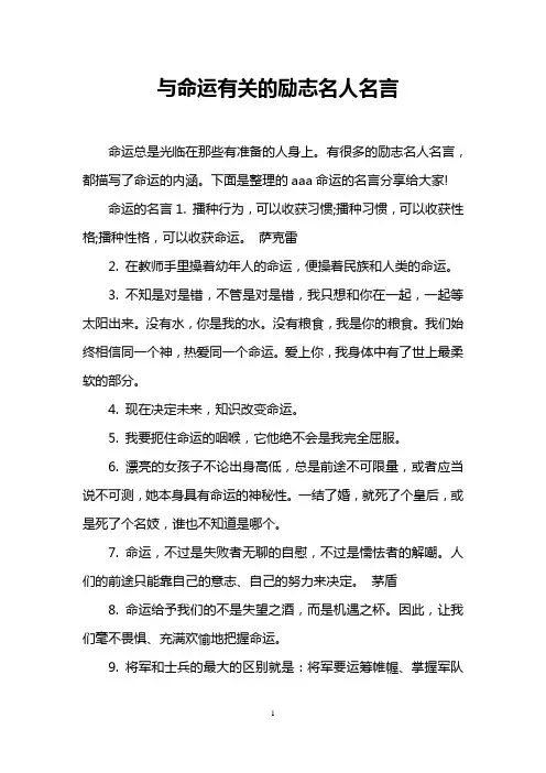 与命运有关的励志名人名言