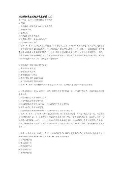 卫生法规模拟试题及答案解析
