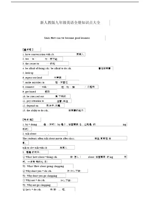 新人教版九年级英语全册知识点总结计划大全.docx