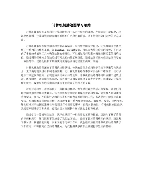 计算机辅助绘图学习总结