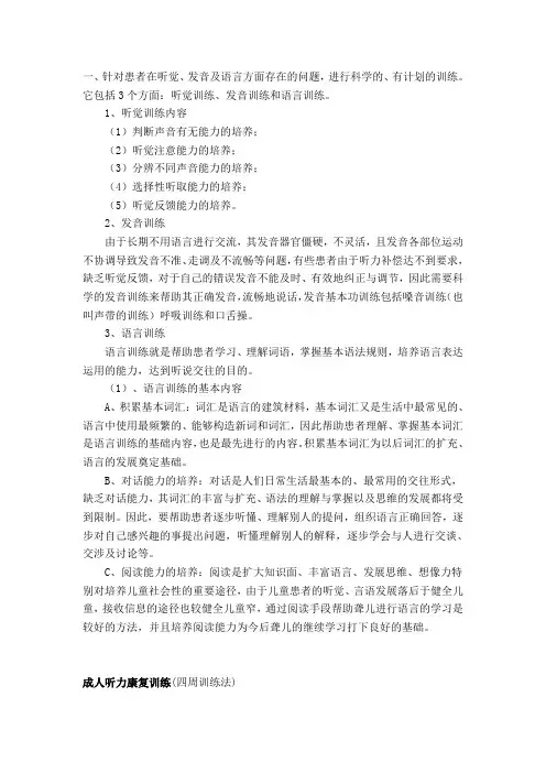 听力康复训练
