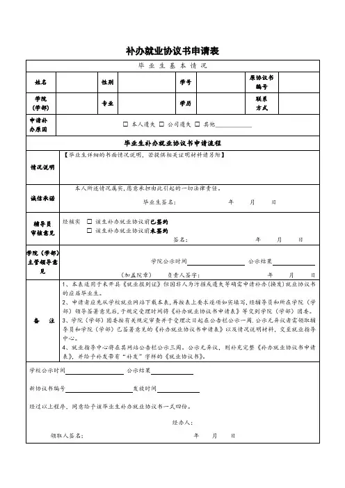 天津大学毕业生补办就业协议书申请表