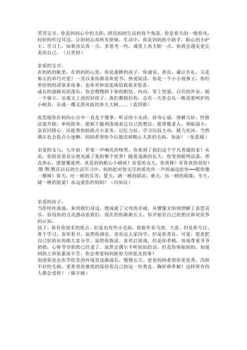 写给孩子的信