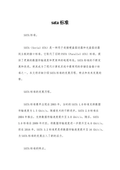 sata标准