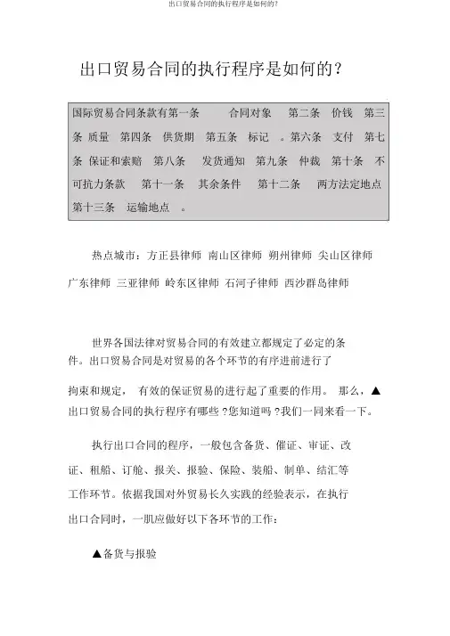 出口贸易合同的履行程序是怎样的？