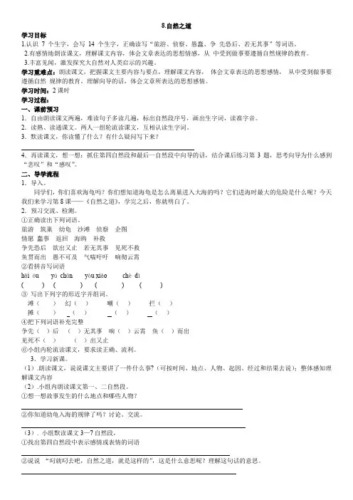部编版四年级语文下册 自然之道 导学案