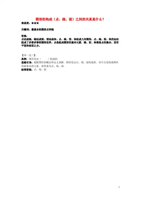 七年级数学上册6.1线段、射线、直线图形的构成(点、线、面)之间的关系是什么?素材苏科版讲解