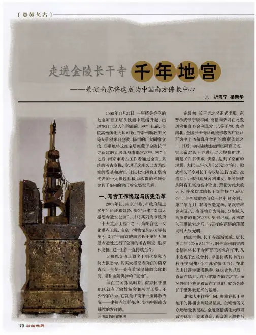 走进金陵长干寺千年地官——兼谈南京将建成为中国南方佛教中心