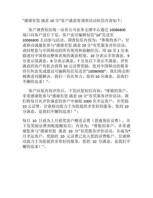 感谢有您 满意10分客户满意度调查活动短信内容.