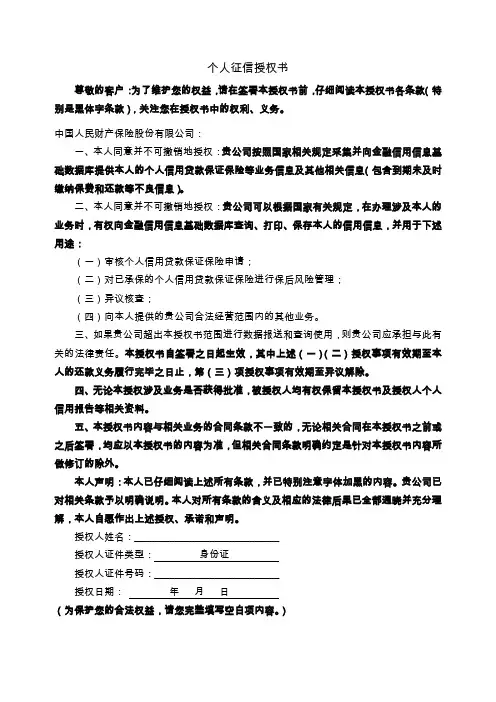 个人征信授权书