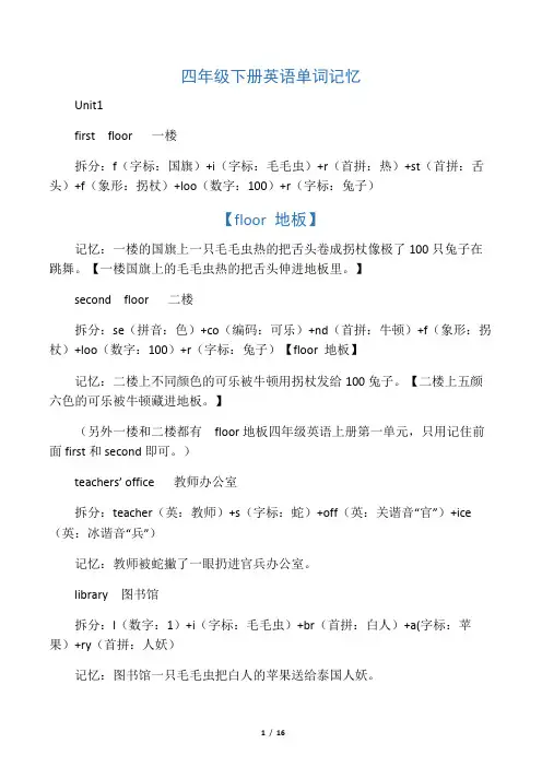 4年级下册英语单词记忆