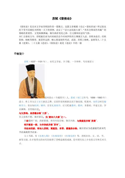 大学语文 留侯论