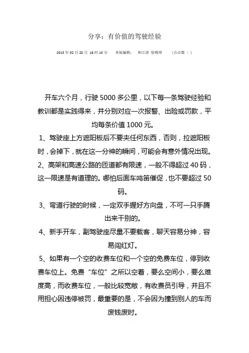 安全驾车