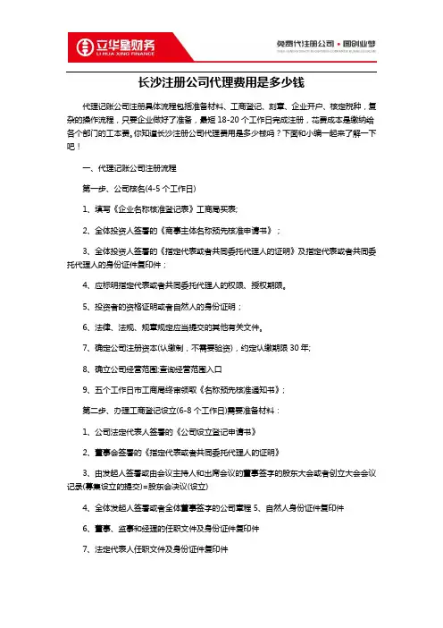 长沙注册公司代理费用是多少钱