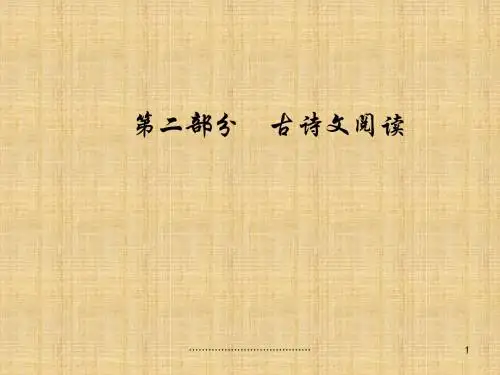 2019高考总复习语文课件之古代诗歌鉴赏 学案二掌握7大题材运用要领解读诗歌