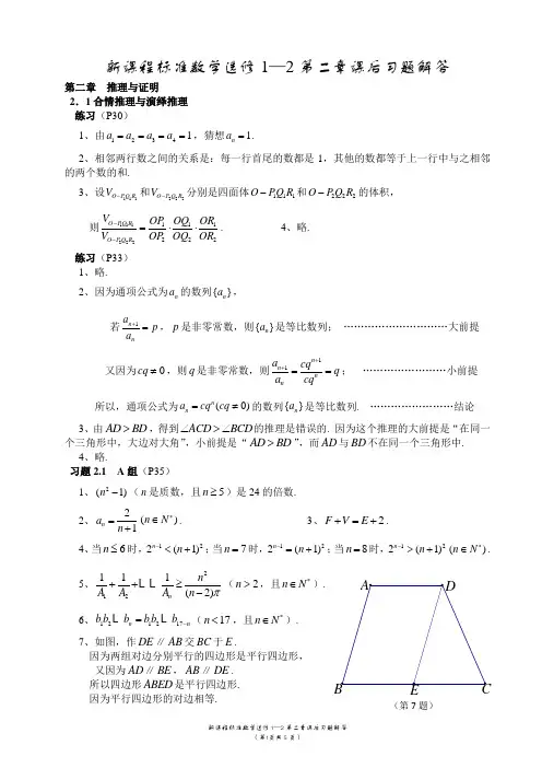 新课程标准数学选修1-2第二章课后习题解答[唐金制]