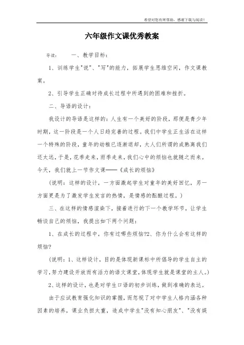 六年级作文课优秀教案