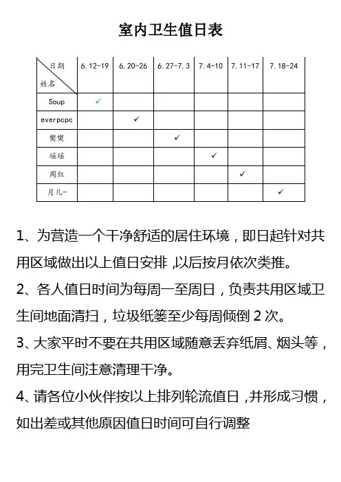 卫生值日表