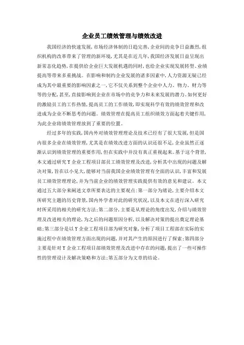企业员工绩效管理与绩效改进 2